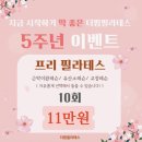 더핌필라테스 | [원흥역 필라테스] 더핌 필라테스 원흥점 5년동안 다닌 솔직 후기 | 체형 교정부터 그룹 수업까지
