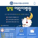 용현연세의원 이미지