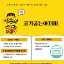 맛집고기굽는아저씨