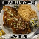 팔도뼈구이 | 찐 맛있는 메뉴 추천 팔도뼈구이 웨이팅 핫플 식당 내 돈 내산 후기