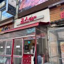 죠스떡볶이 산본점 이미지