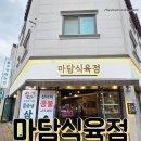 청당동 맛집 마담식육점 🥩 솥뚜껑 위에서 즐기는 오겹살, 특목살, 항정살에 볶음밥까지 완벽했던 곳! 😍
