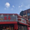메니아크린 | 오늘 소개할 맛집은요 서울 강서구 화곡동 쓰부에서 저녁을 먹었습니다.