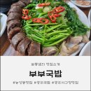 부부국밥 | 광주 농성동 맛집, '부부국밥' 솔직 후기!
