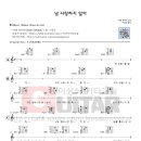 널 사랑하지 않아 / 어반자카파 ( 악보 ) 이미지