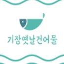 엄마건어물