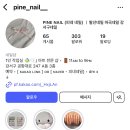 피네네일