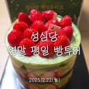 365성심플란트치과의원 | 2025 연말 평일 성심당 투어