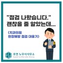 노무사행정사사무소 세상 | "근로계약서 있으면 다 된 건가요?" — ○○치과의원 현장점검 대응기 [인천 노무사]