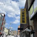 삼겹본능공수간 이미지