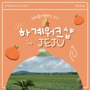 [NH콕서포터즈 3기] 하계 워크샵 후기~!