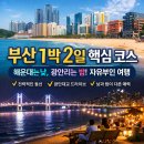 노동복지회관 1층 | 부산 1박 2일 코스 이대로 가세요. (광안리는 밤, 해운대는 낮)