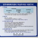 양주체육복지센터부설주차장 이미지