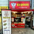 쿠마타코야끼 이미지
