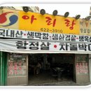 골목길황금막창 | 대구 대명동 맛집 '아리랑', 단돈 6천 원으로 즐기는 쫄깃한 가성비 생막창과 정겨운 노포 감성 솔직후기