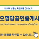 명당신도시공인중개사사무소 이미지