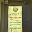 원조구남집