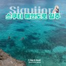 이섬주유소 | 신비의 섬, 시키호르(Siquijor)를 가장 완벽하게 즐기는 법: 스쿠터 해안도로 일주 완벽 가이드