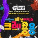 드로잉 매직쇼 ’크레용용’ 이미지