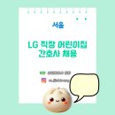 LG사이언스파크어린이집 이미지