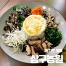 삼구농원 | 여주 버섯요리 맛집, 버섯 좋아하면 꼭 가야하는 [삼구농원] 내돈내산 방문 후기
