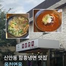 옥천냉면 - 안양시 동안구 관악대로374번길 9-21 | 광주 북구 맛집 옥천면옥｜웨이팅 피하려면 평일 방문! 옥천냉면 솔직 후기