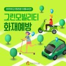그린모빌리티 이미지