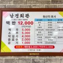 UR(목포시)-[하당로]-상-4 | 목포 백반 식당 목포 맛집 추천 남경회관