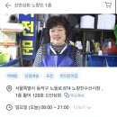 노량진 수산시장 신안상회 : 방어 모듬회 맛집, 초장집 바다회센터 후기 (ft.인어교주해적단)