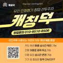 캐칭덕 이미지