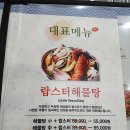 남해해물탕.찜