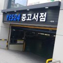 예스24 중고서점도 좋더라 이미지