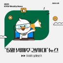 구세군 대전혜생원 | 무슨 소식이 있을까? 건양사이버대학교 5월 넷째 주 뉴스 알아보기
