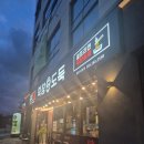 막창도둑 사송점