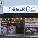 흑도고리 이미지