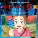 마녀의꽃 이미지