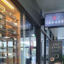 백운호수횟집 숙성회 찾는다면 이춘명숙성회의왕백운호수점