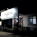 베풀장어 합천점 이미지