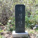 대부산 정상 이미지