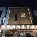 보스코 호텔 이미지