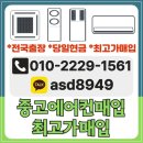 중고에어컨매입 - 서산시 예천9로 5-1 | 중고에어컨매입