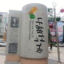 나혜석거리 이미지