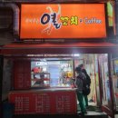 열꼬치