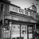 새서울이용원 중앙일보