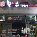 불스떡볶이청천점