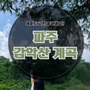 감악산계곡쉼터 이미지