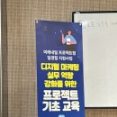 마케팅 대외활동, 미래내일 일경험 프로젝트형 후기_교육편