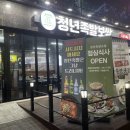 청주 율량동 족발이 부드러운 청년족발보쌈