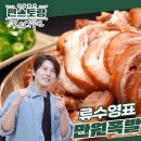 7월12일 신상출시 편스토랑 이렇게 푸짐하다고?? 맛집 족발 맛으로 완성한 만원족발 수육처럼 삶으면 끝 영상 이미지