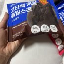 GS25 서성점 | GS신상 널담 고단백 저당 통밀 스콘, 다이어트 중에도 부담 없는 선택!!